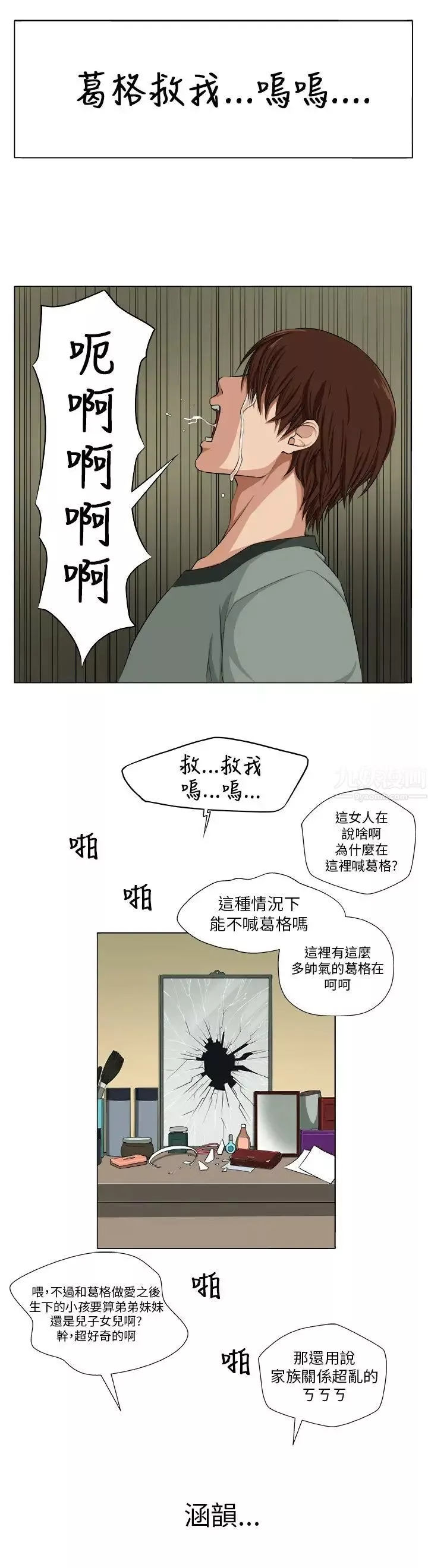 圈套-第1话 - 图片 23