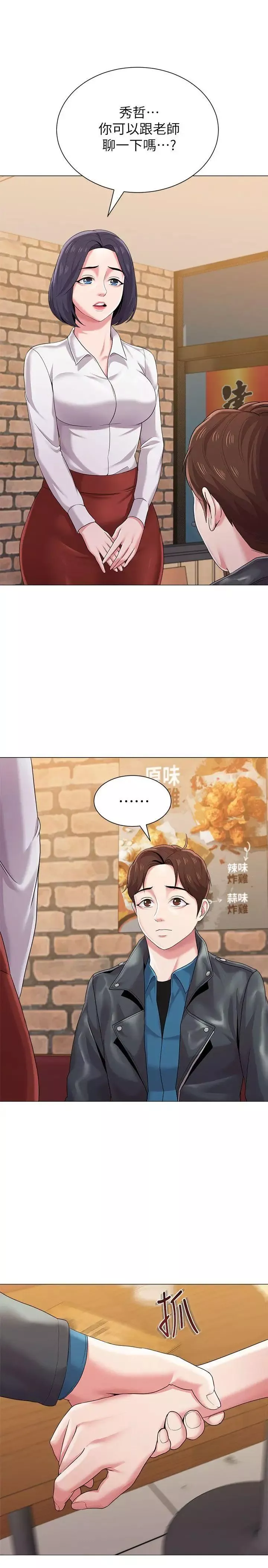 墮落教師[老師]第25話-想要得到秀哲的兩個女人