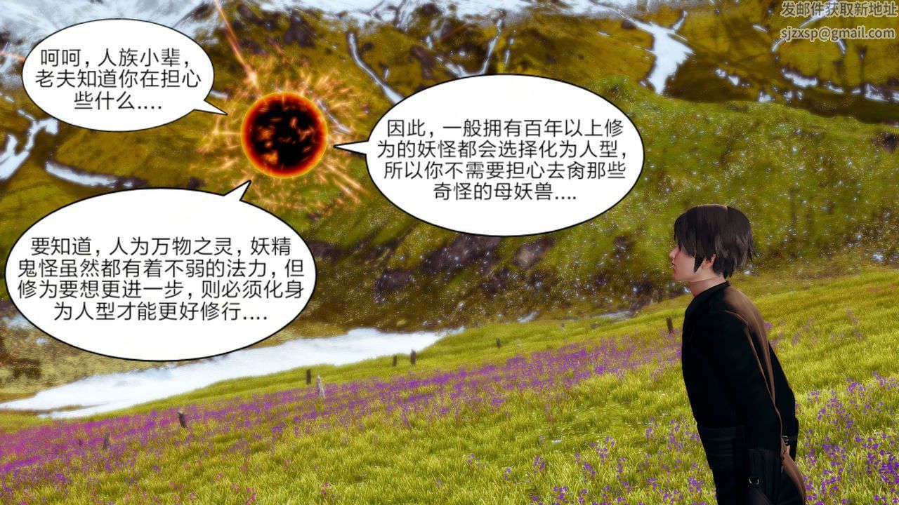 [3D]重製版妖色第06话