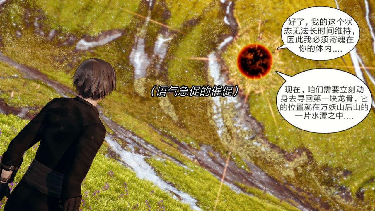 [3D]重製版妖色第06話