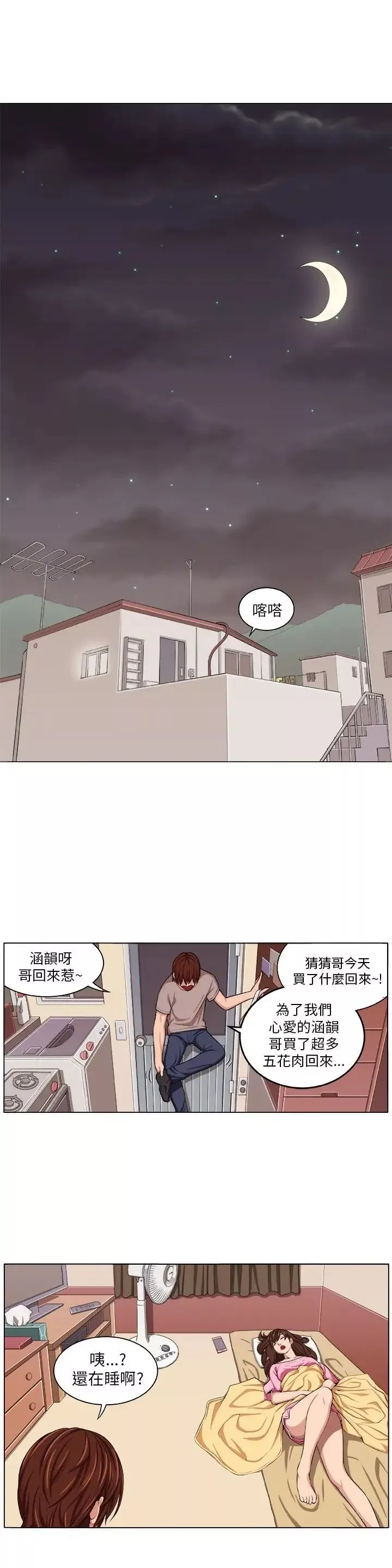圈套-第2话 - 图片 7