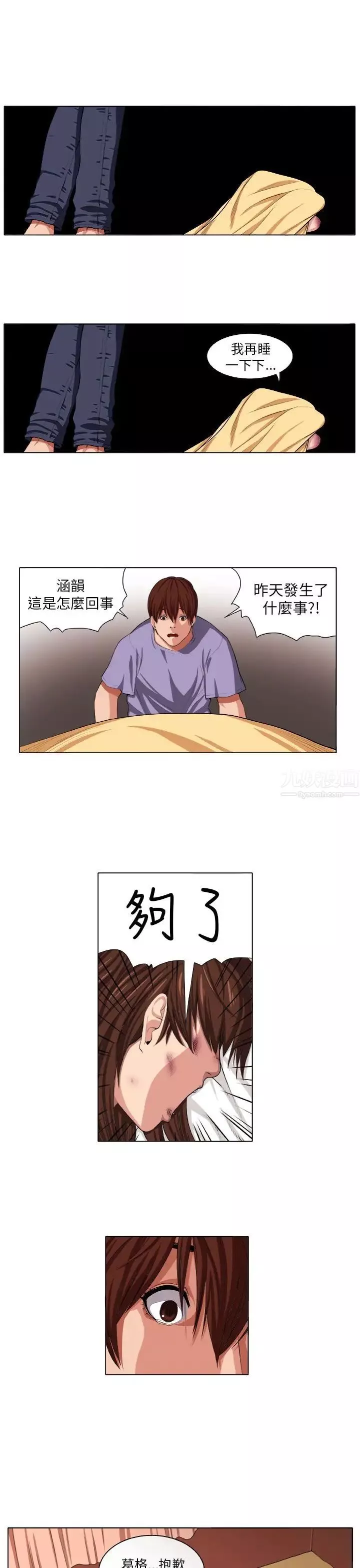 圈套-第3话 - 图片 10