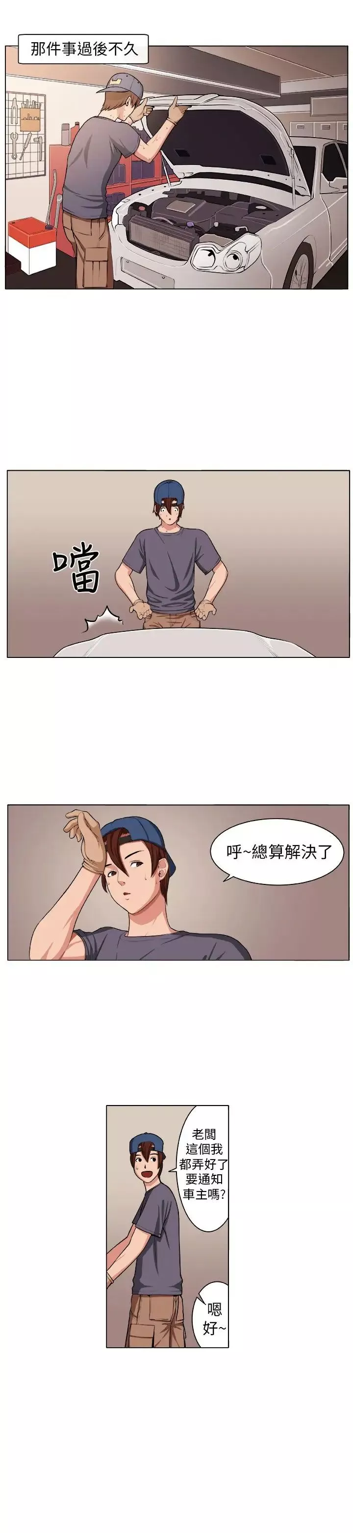 圈套-第3话 - 图片 20