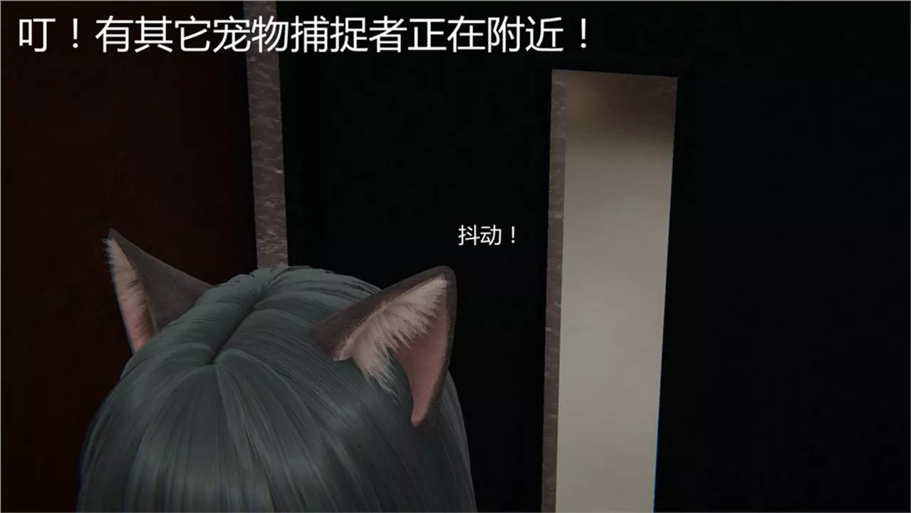 [3D]新寵物捕捉大師第02話