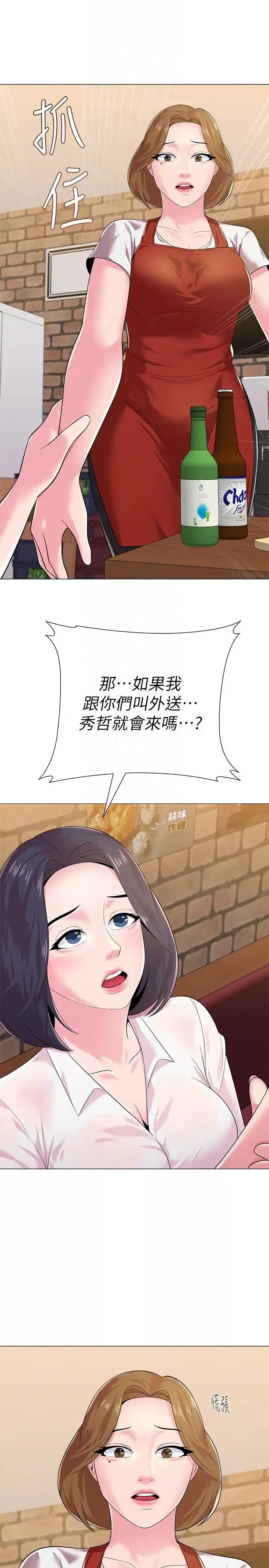 墮落教師[老師]第26話-臉紅心跳的第一次
