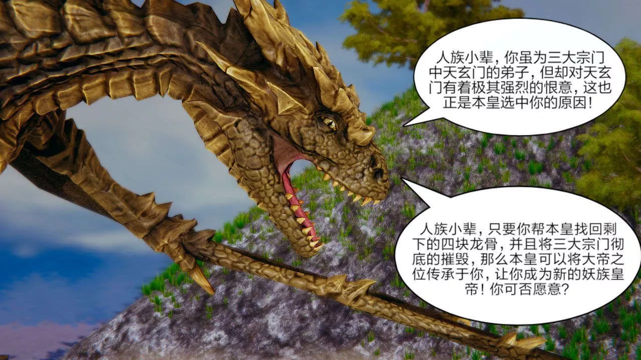 [3D]重製版妖色-第07话 - 图片 16