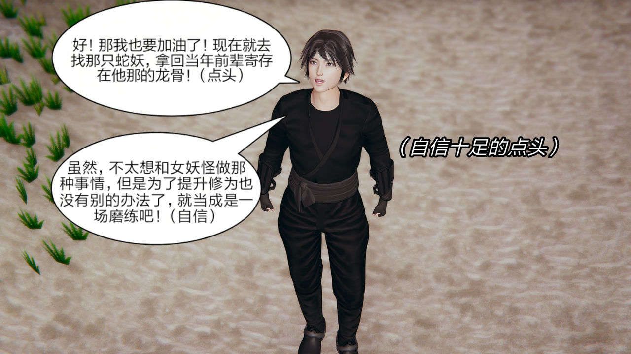 [3D]重製版妖色第07话