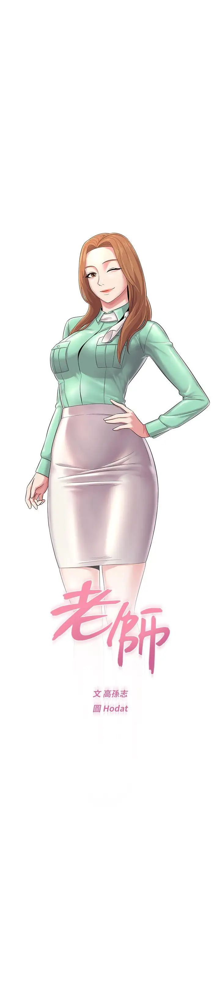 堕落教师[老师]第27话-制服的诱惑