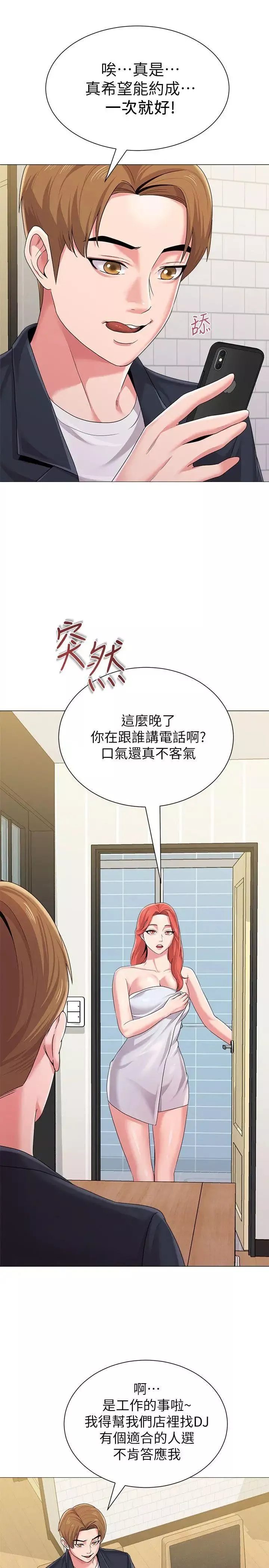 墮落教師[老師]第27話-制服的誘惑