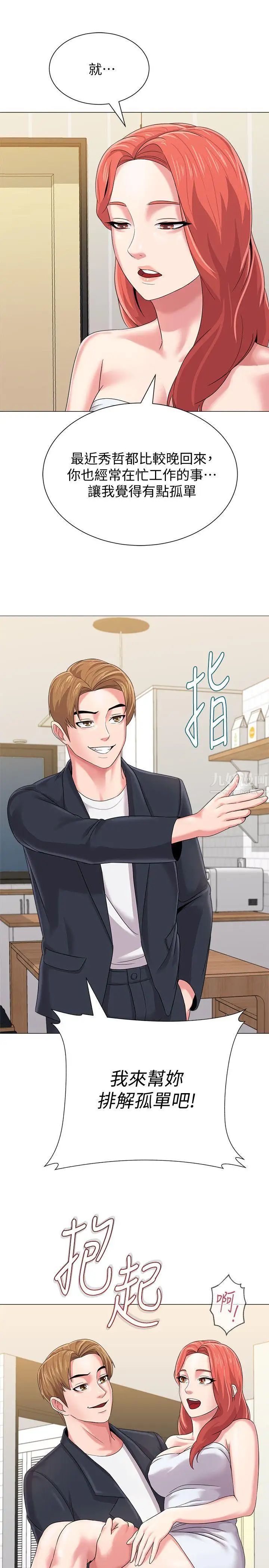 堕落教师[老师]第27话-制服的诱惑