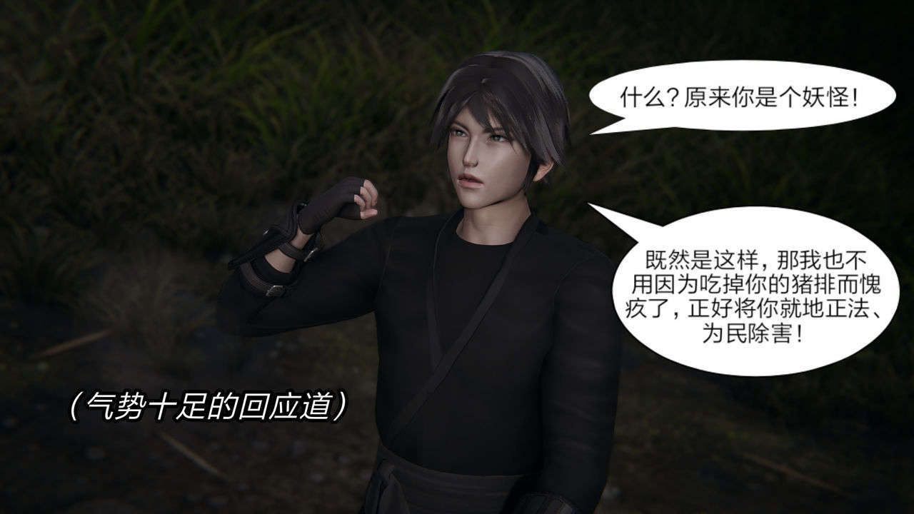 [3D]重製版妖色第08話