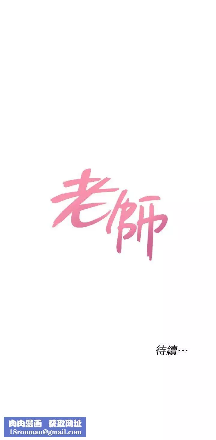 堕落教师[老师]-第27话-制服的诱惑 - 图片 46