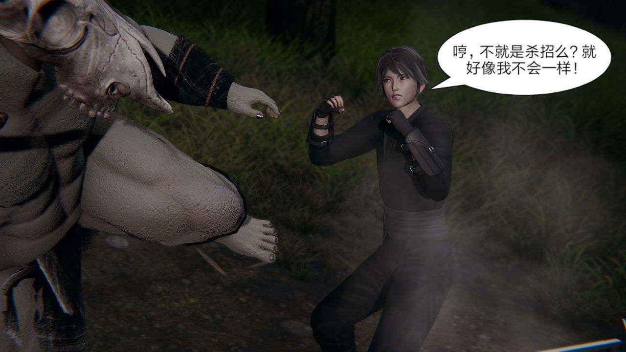 [3D]重製版妖色第08话