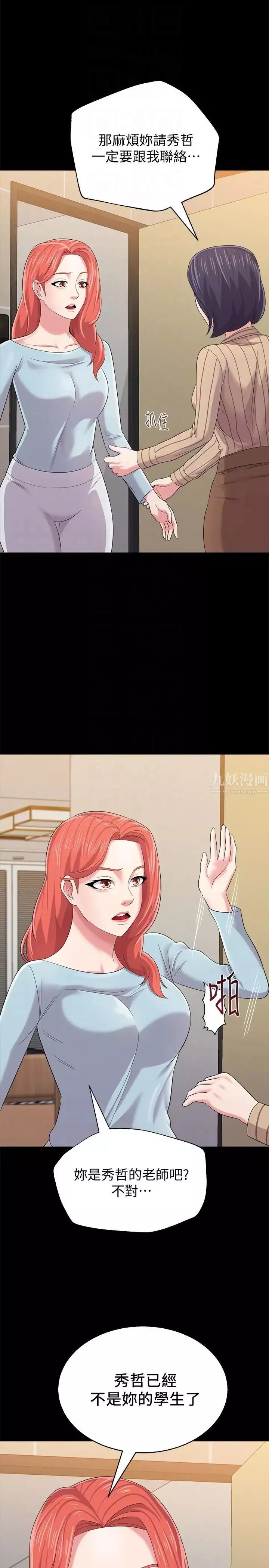 堕落教师[老师]-第28话-秀哲躲着老师的原因 - 图片 9