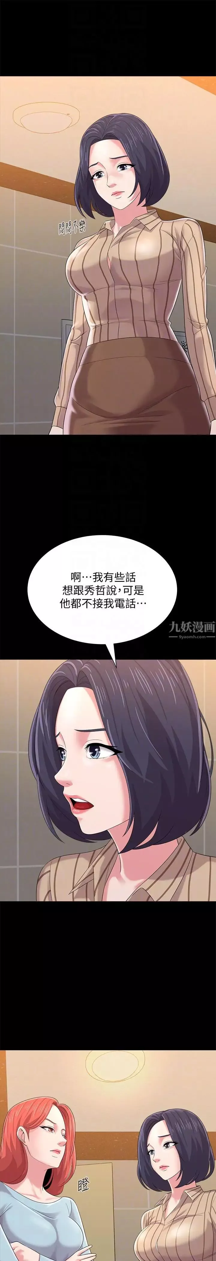 墮落教師[老師]第28話-秀哲躲著老師的原因