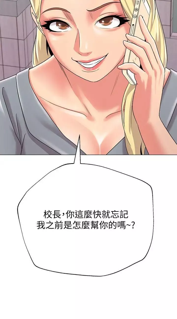 墮落教師[老師]第28話-秀哲躲著老師的原因