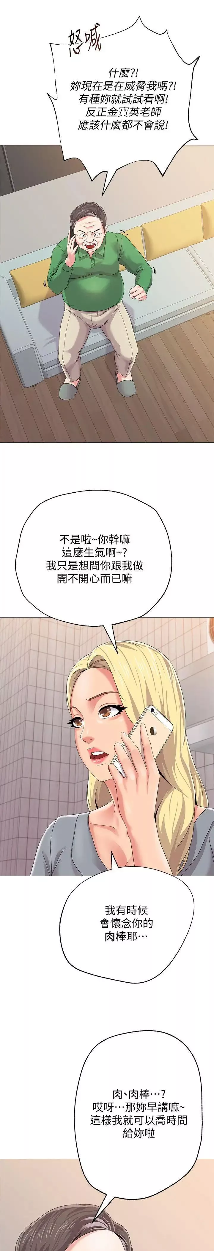 堕落教师[老师]-第28话-秀哲躲着老师的原因 - 图片 39