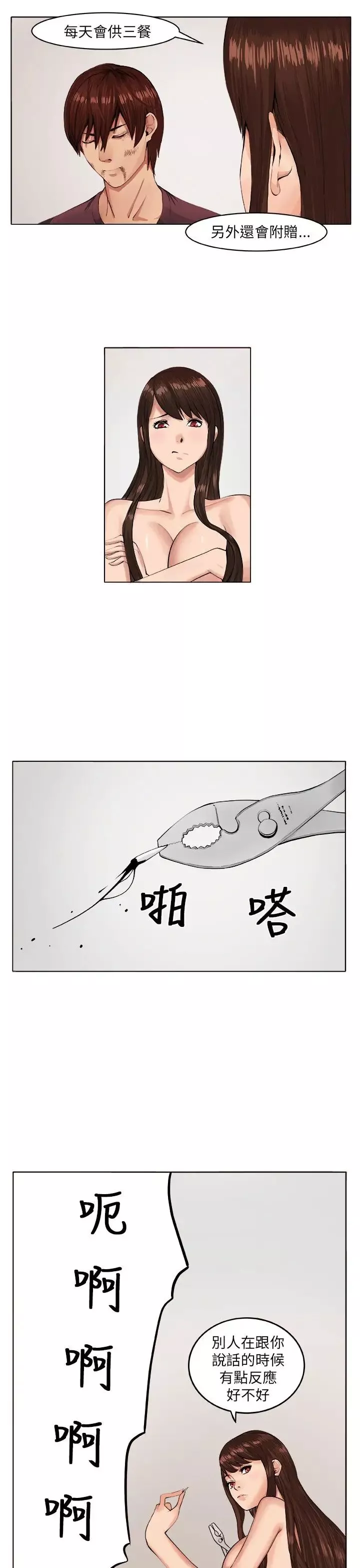 圈套-第7话 - 图片 10