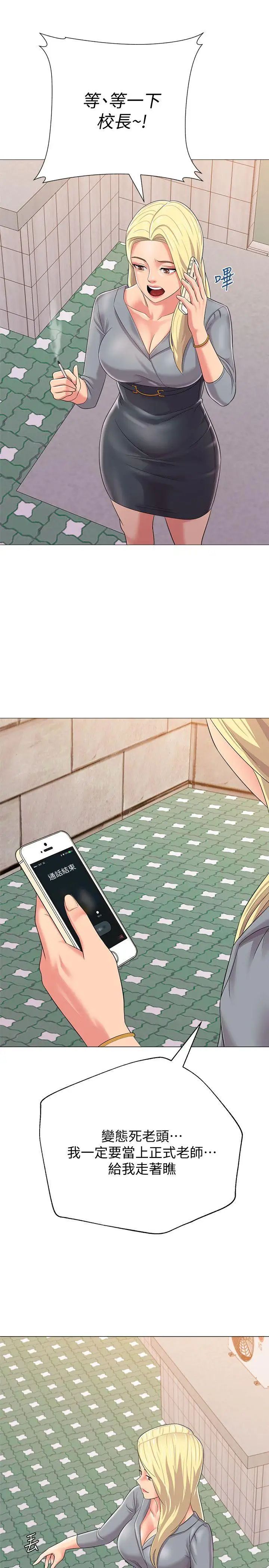 墮落教師[老師]第28話-秀哲躲著老師的原因