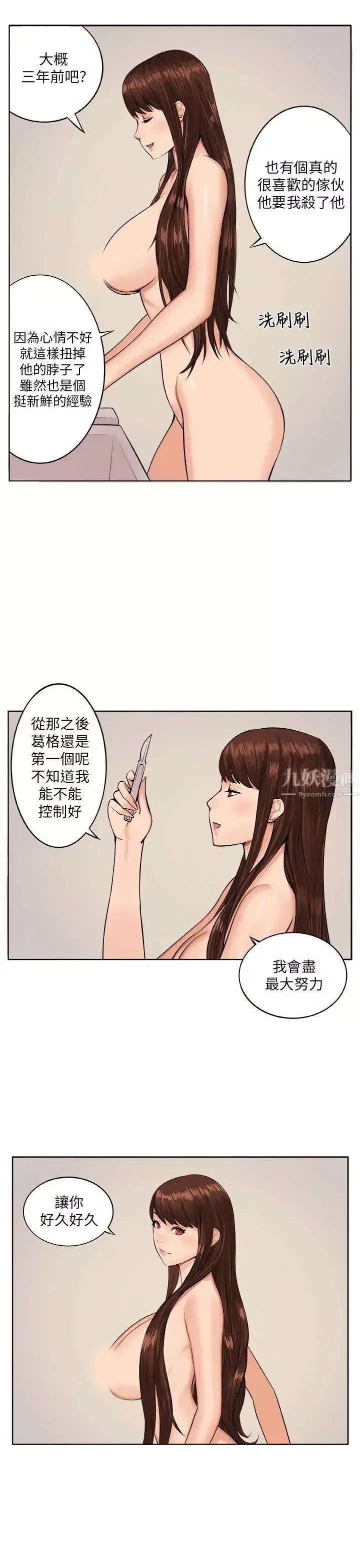 圈套-第7话 - 图片 22