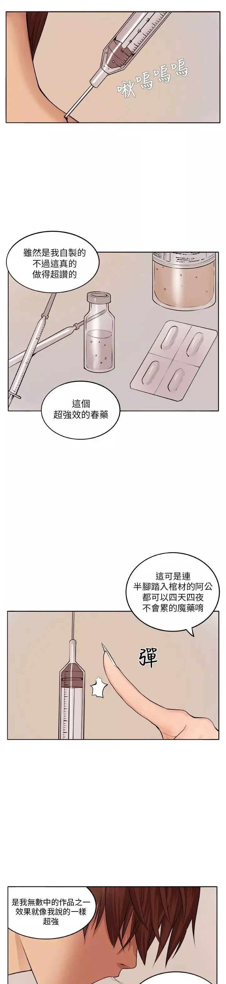 圈套-第7话 - 图片 27