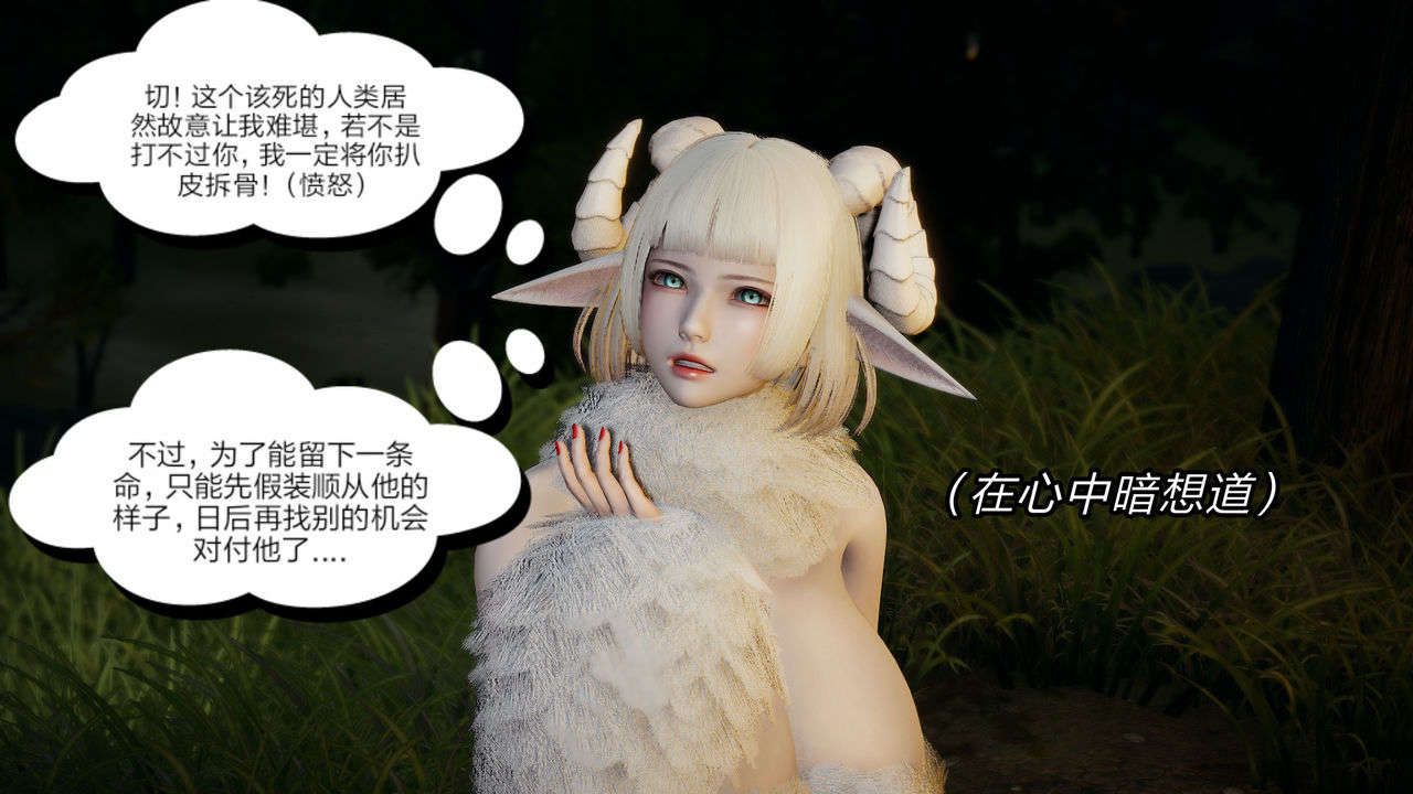 [3D]重製版妖色第10话