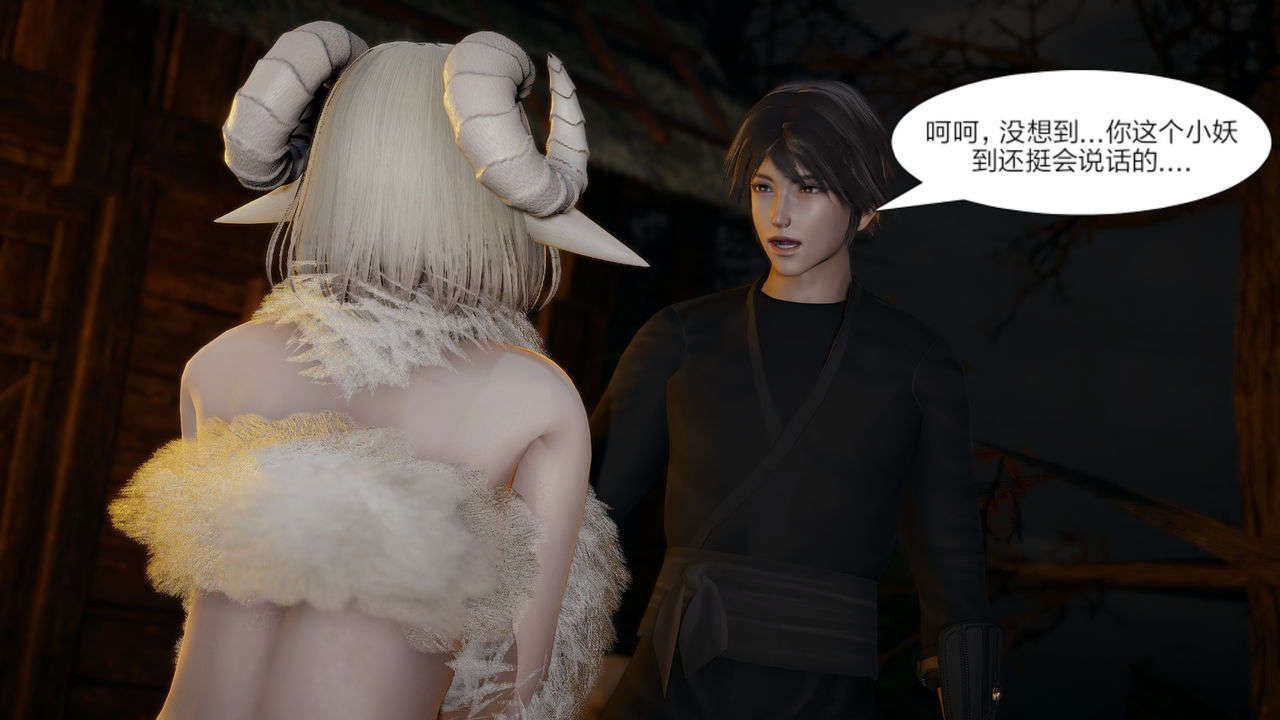 [3D]重製版妖色第10话