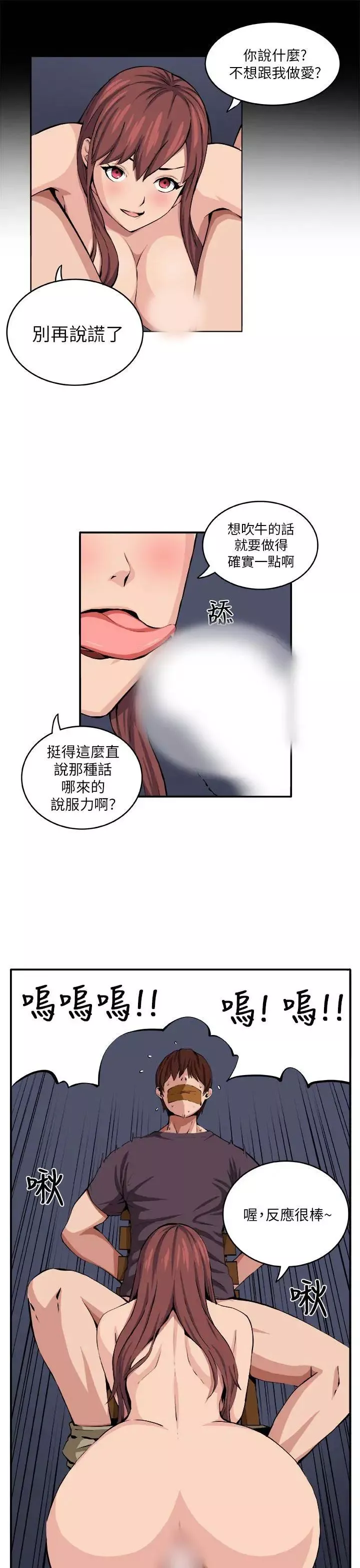 圈套第8话