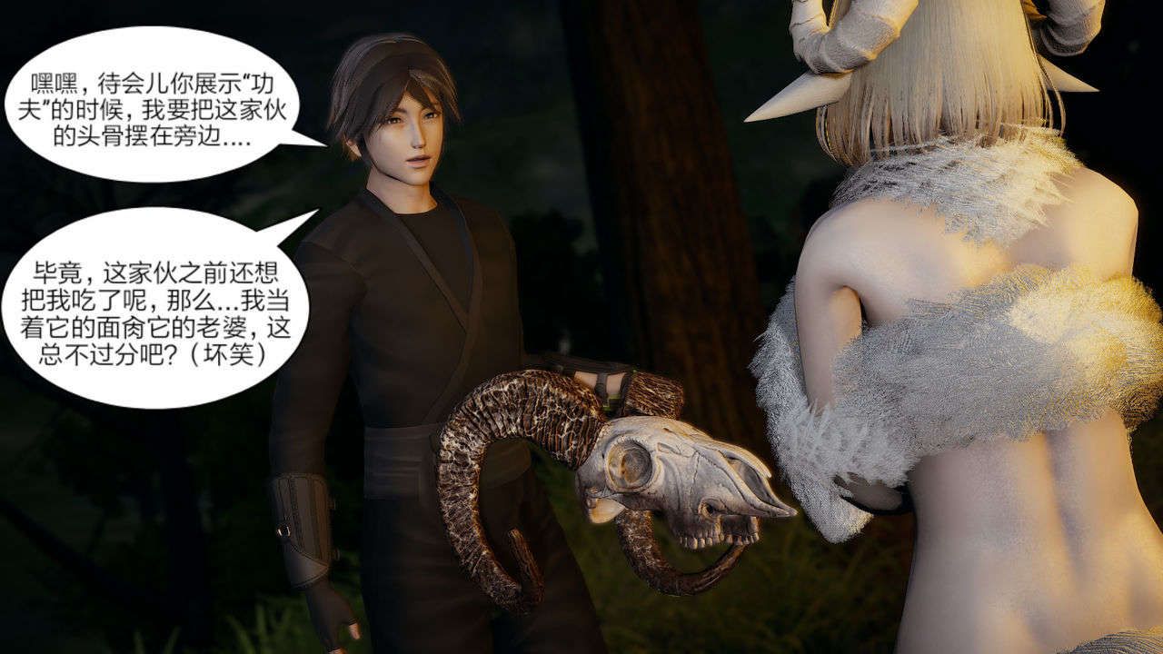 [3D]重製版妖色第10话