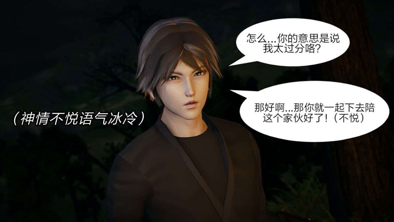 [3D]重製版妖色第10话