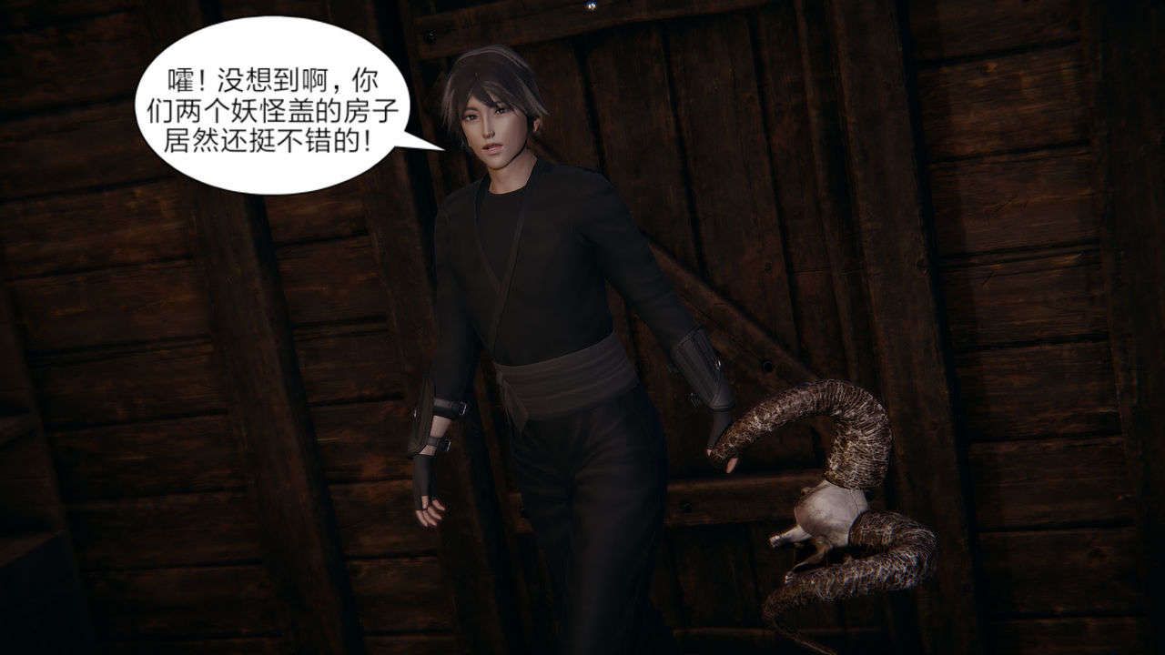 [3D]重製版妖色第10话