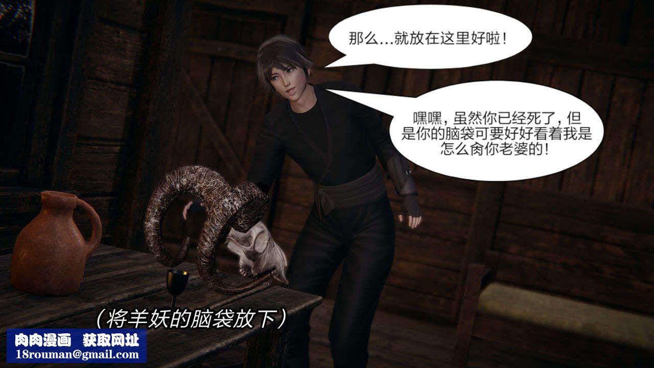 [3D]重製版妖色第10话