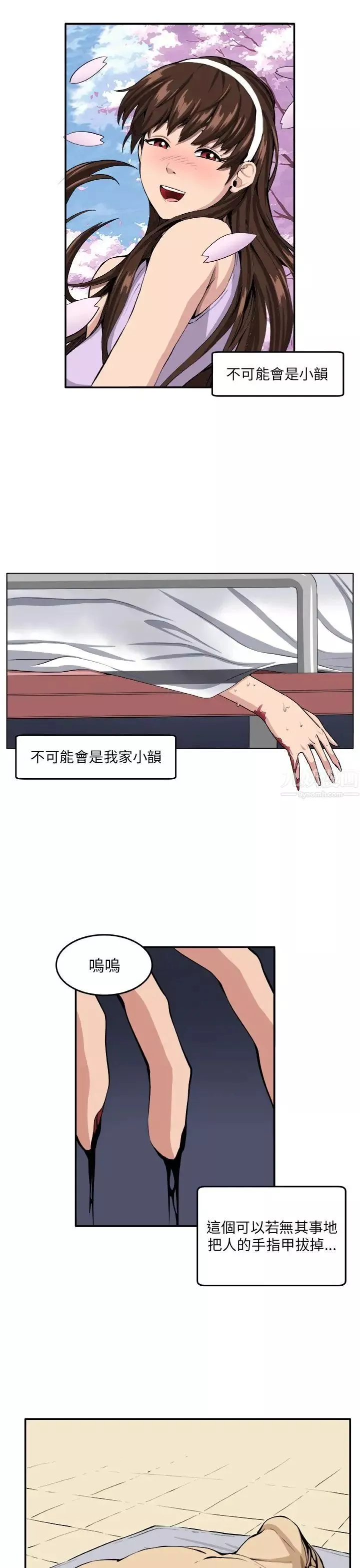 圈套-第8话 - 图片 22