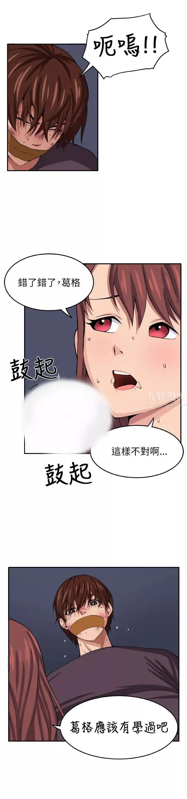 圈套-第8话 - 图片 28