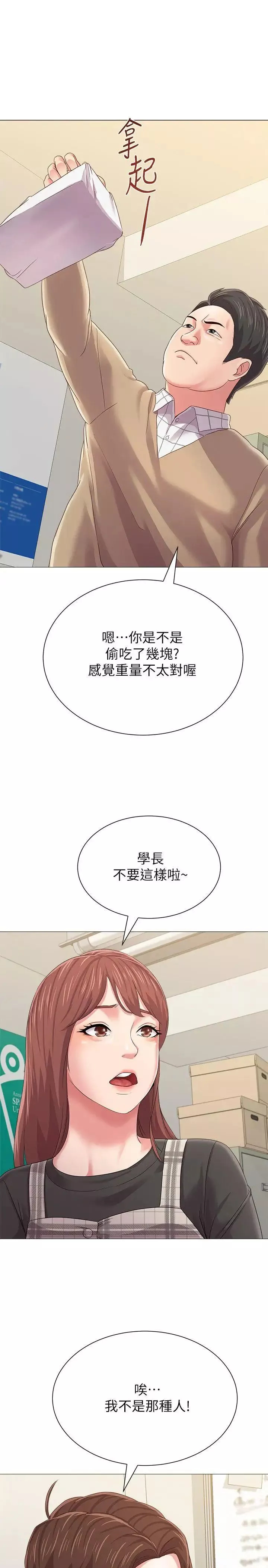 堕落教师[老师]-第29话-亲切的大一学妹 - 图片 37