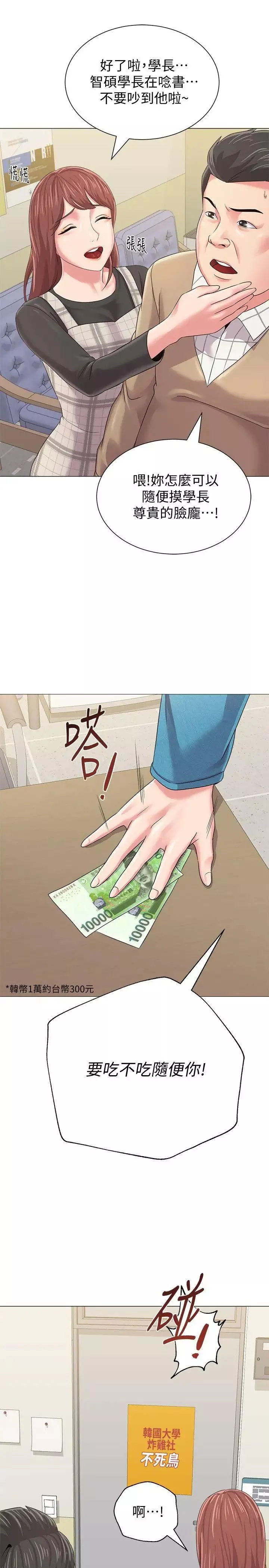 堕落教师[老师]-第29话-亲切的大一学妹 - 图片 41