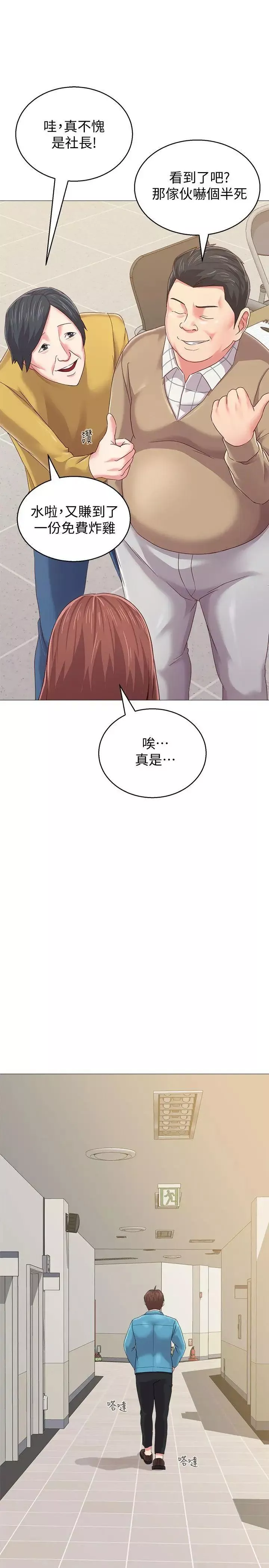 堕落教师[老师]-第29话-亲切的大一学妹 - 图片 43