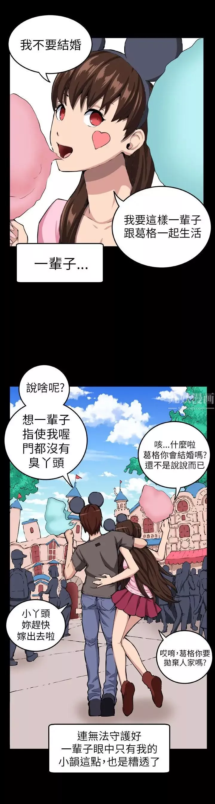 圈套-第9话 - 图片 20