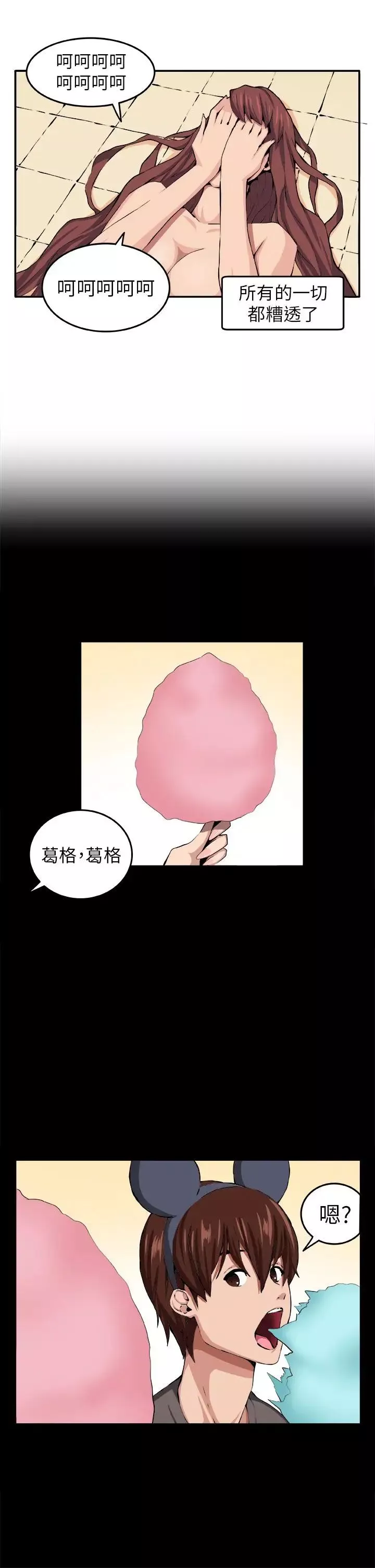 圈套-第9话 - 图片 19