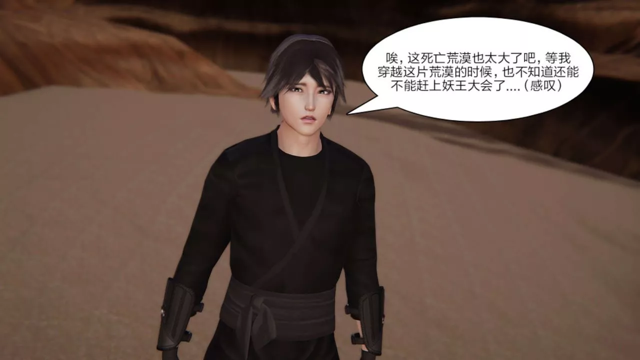 [3D]重製版妖色-第11话 - 图片 15