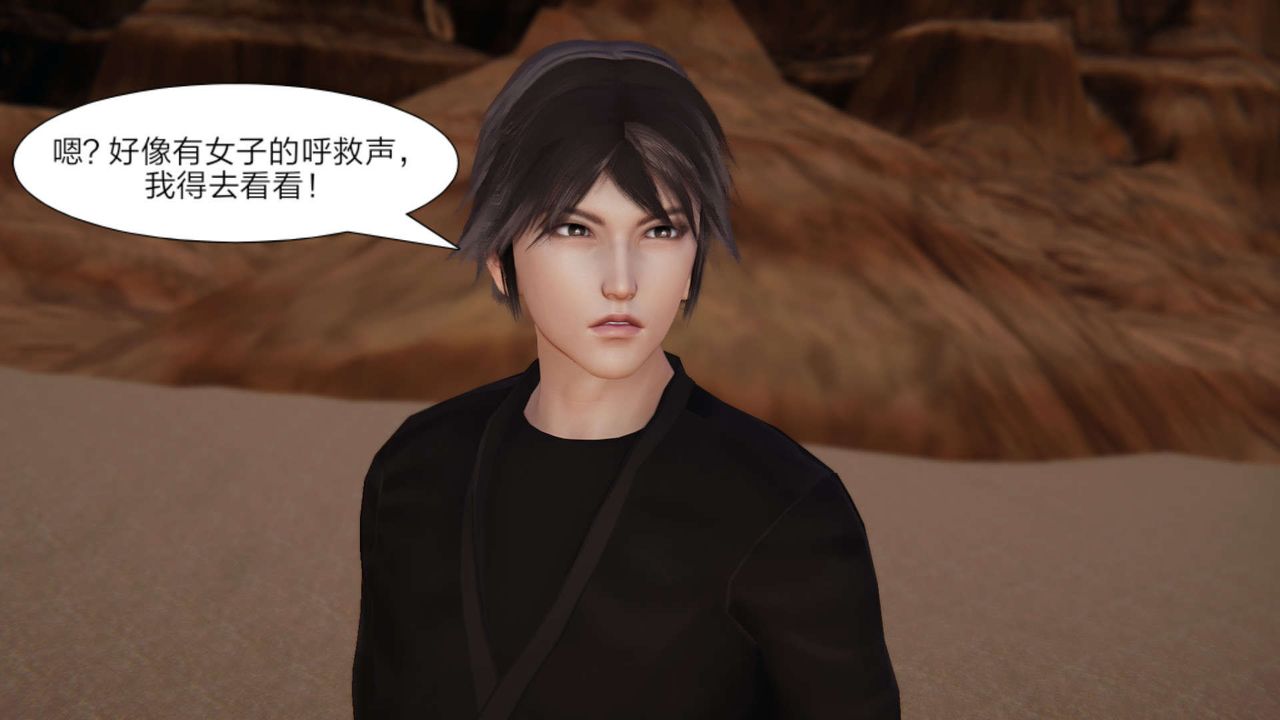 [3D]重製版妖色第11話