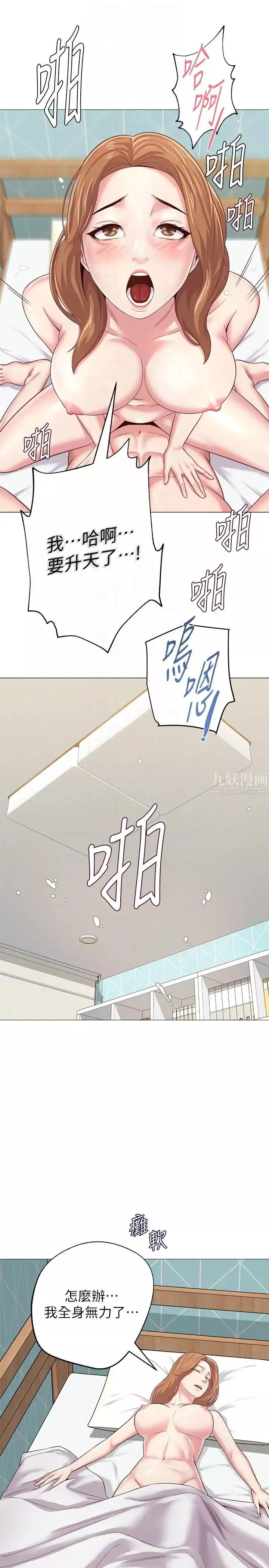 墮落教師[老師]第30話-足以讓秀哲忘記老師的正妹