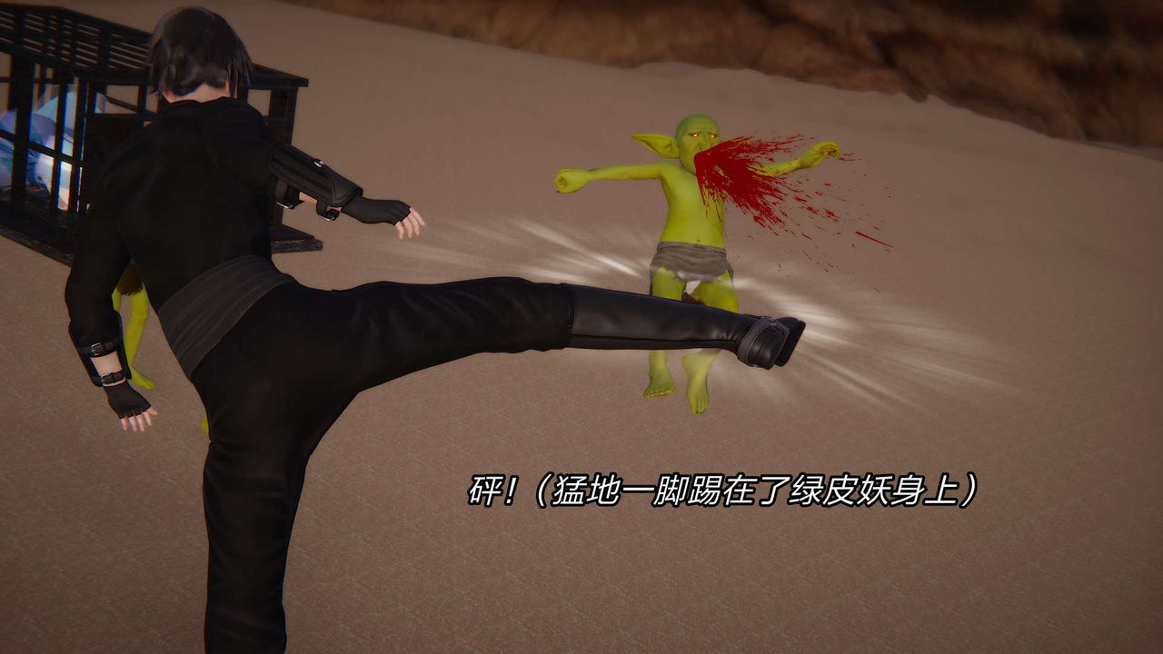 [3D]重製版妖色第11話