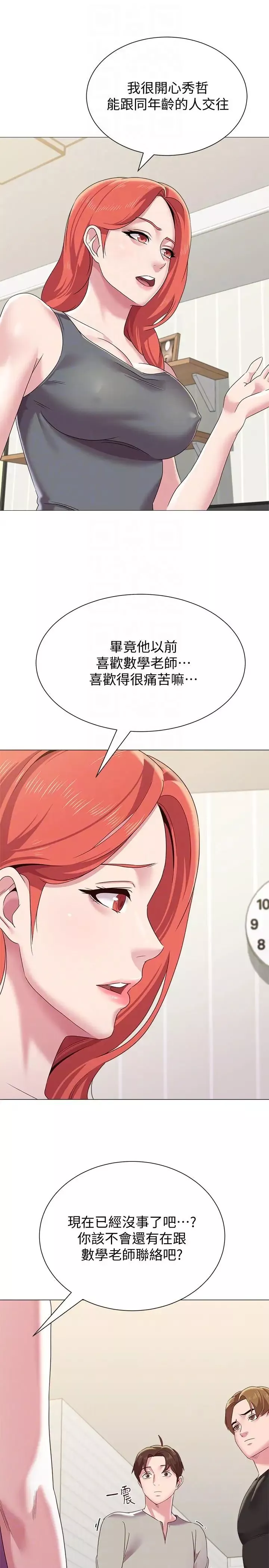 堕落教师[老师]-第30话-足以让秀哲忘记老师的正妹 - 图片 19