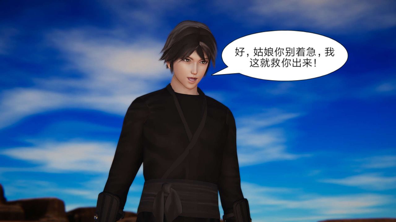 [3D]重製版妖色第11话