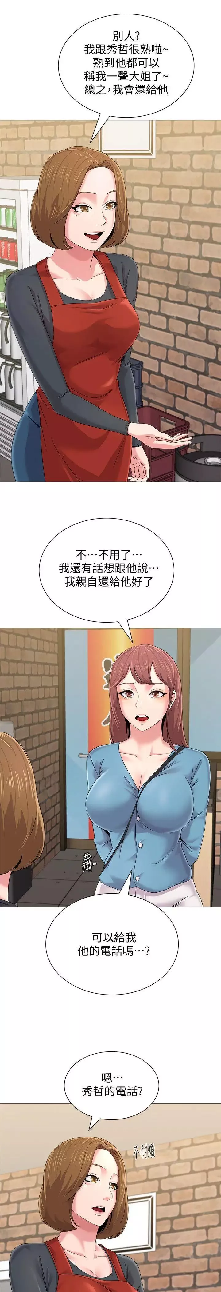 墮落教師[老師]第30話-足以讓秀哲忘記老師的正妹