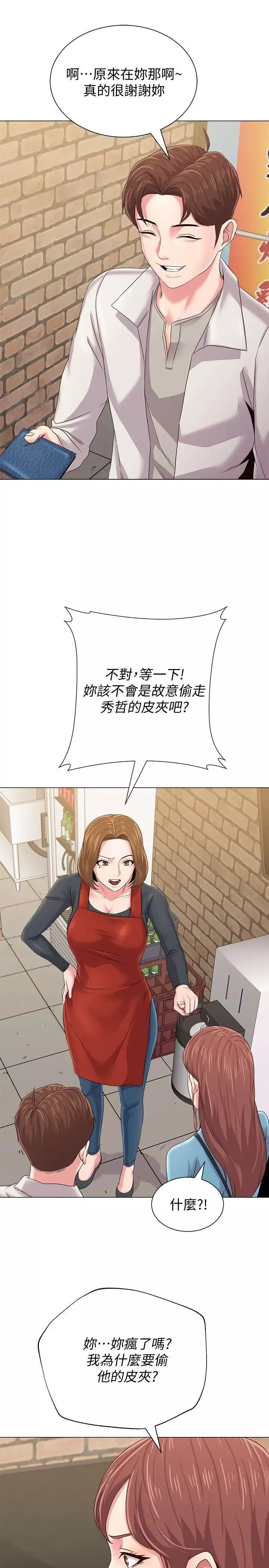 堕落教师[老师]-第30话-足以让秀哲忘记老师的正妹 - 图片 36