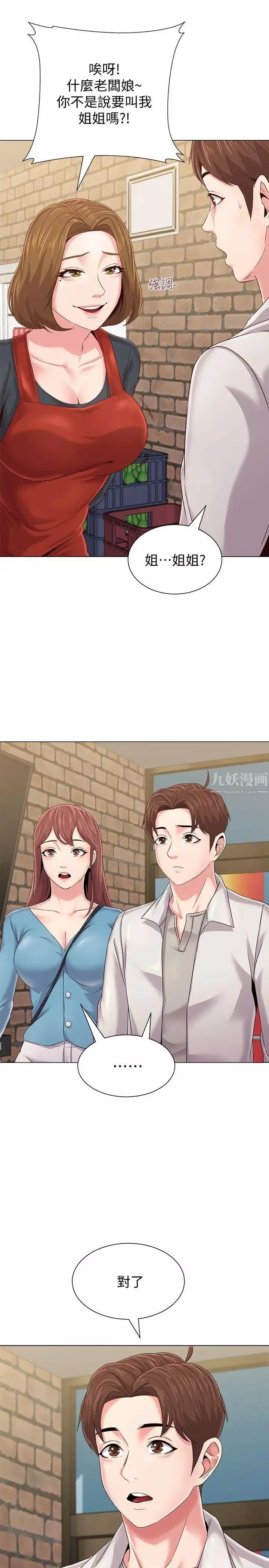 堕落教师[老师]-第30话-足以让秀哲忘记老师的正妹 - 图片 40