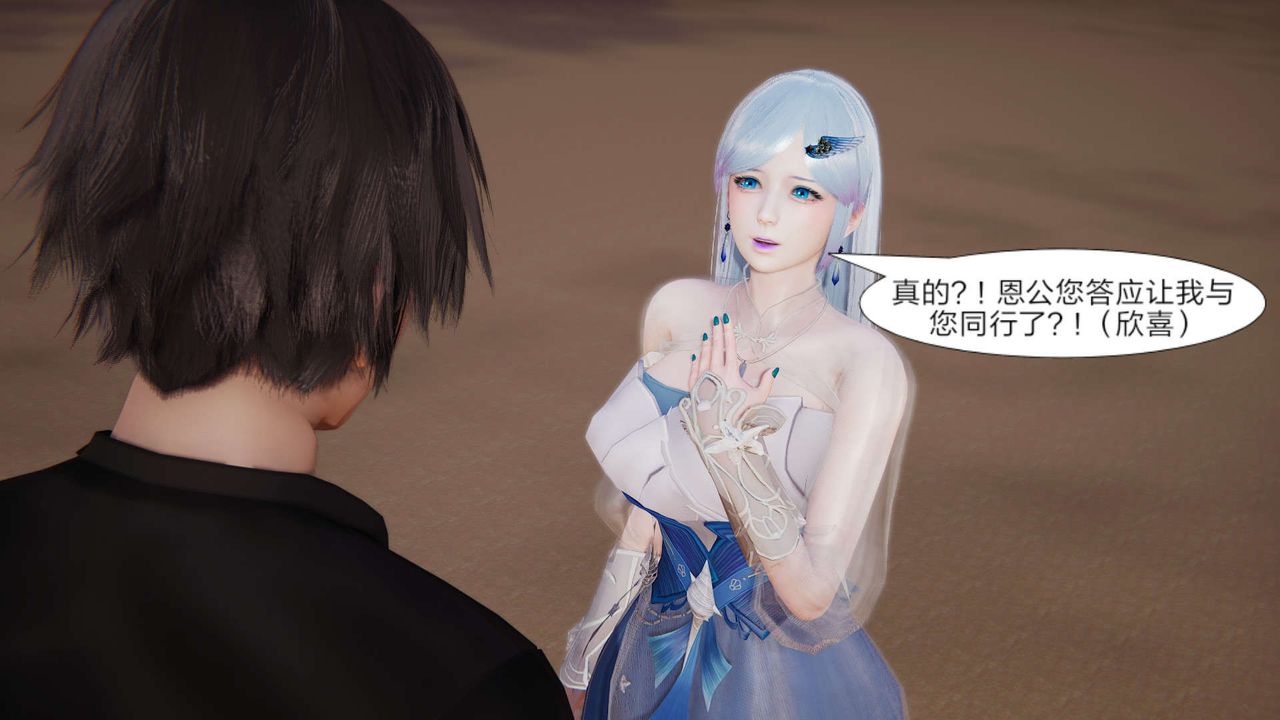 [3D]重製版妖色第12话