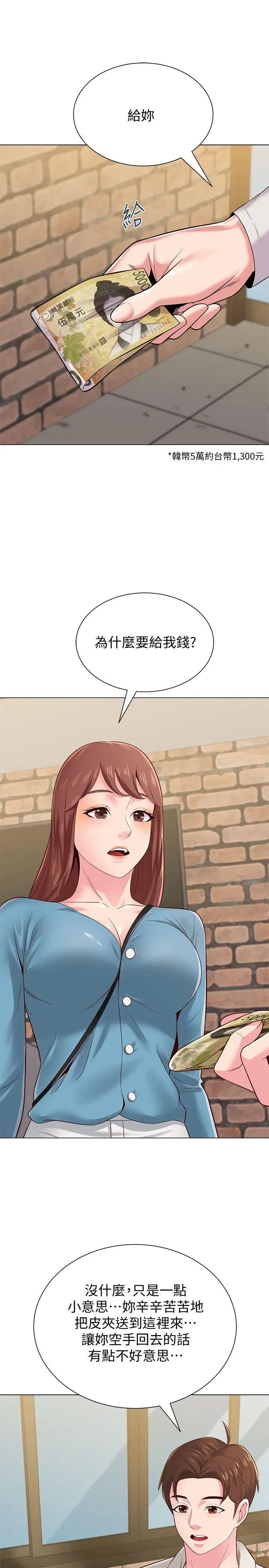 堕落教师[老师]第30话-足以让秀哲忘记老师的正妹